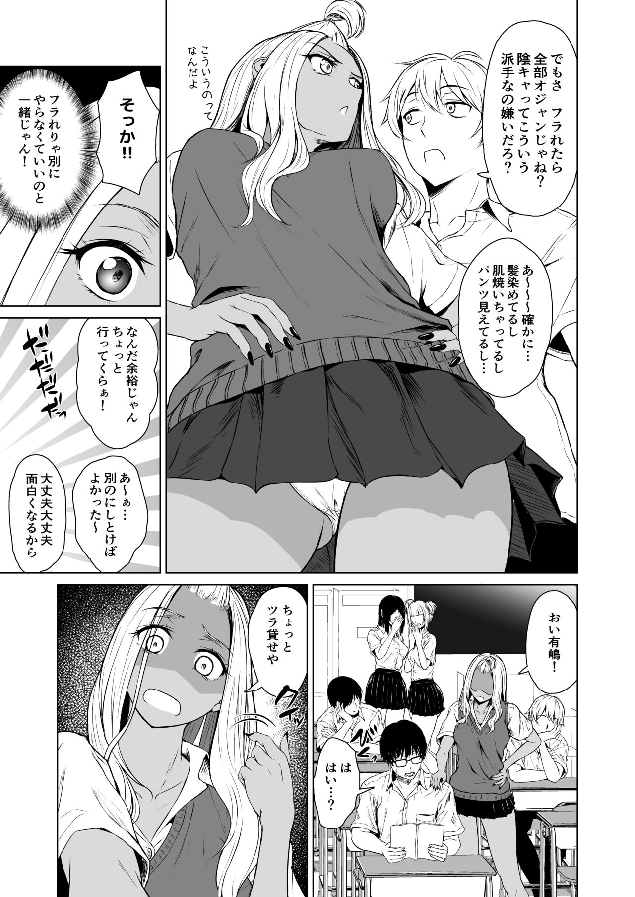 Gal to InCha no Kousai Shuukan. page 6 full