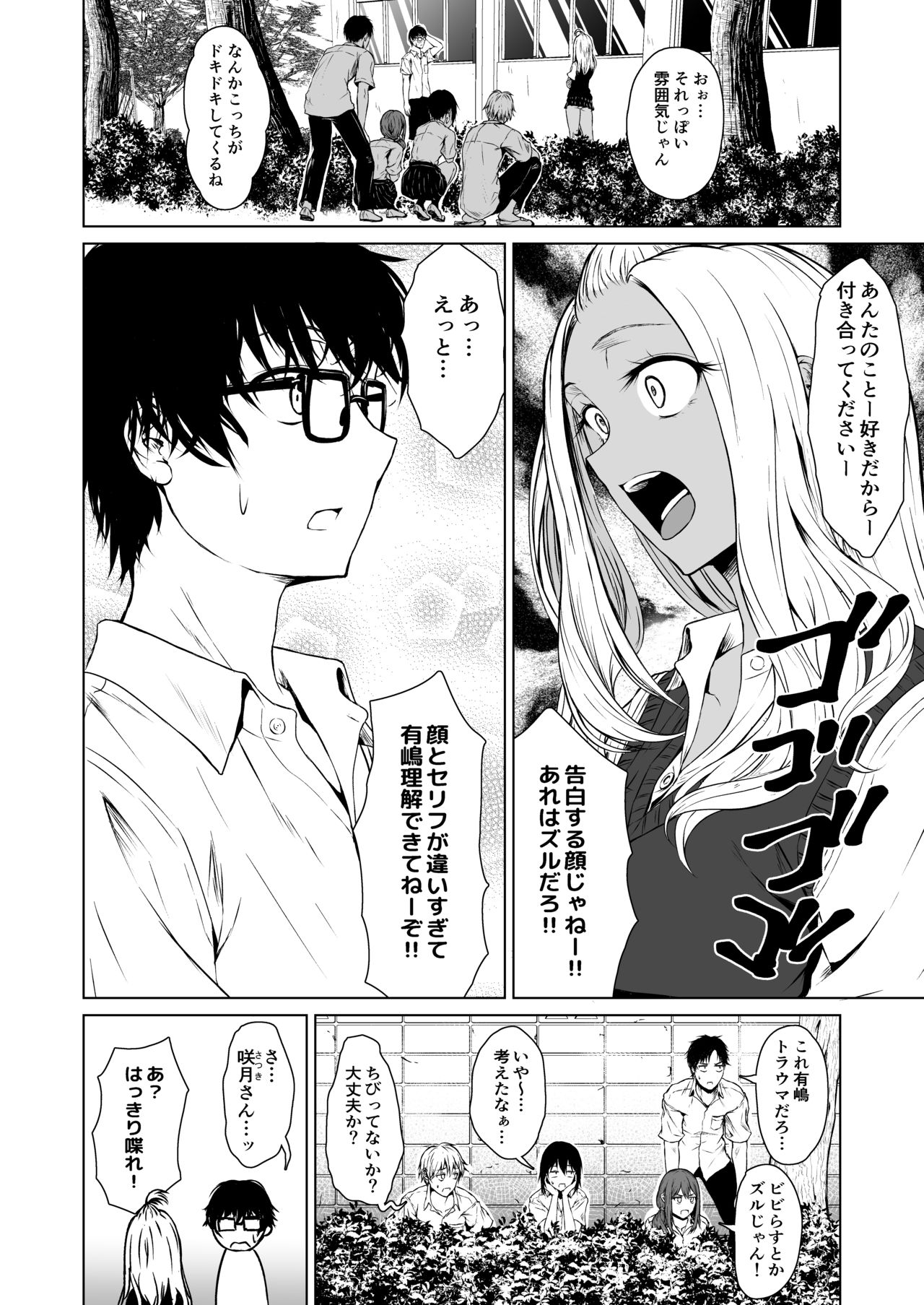Gal to InCha no Kousai Shuukan. page 7 full