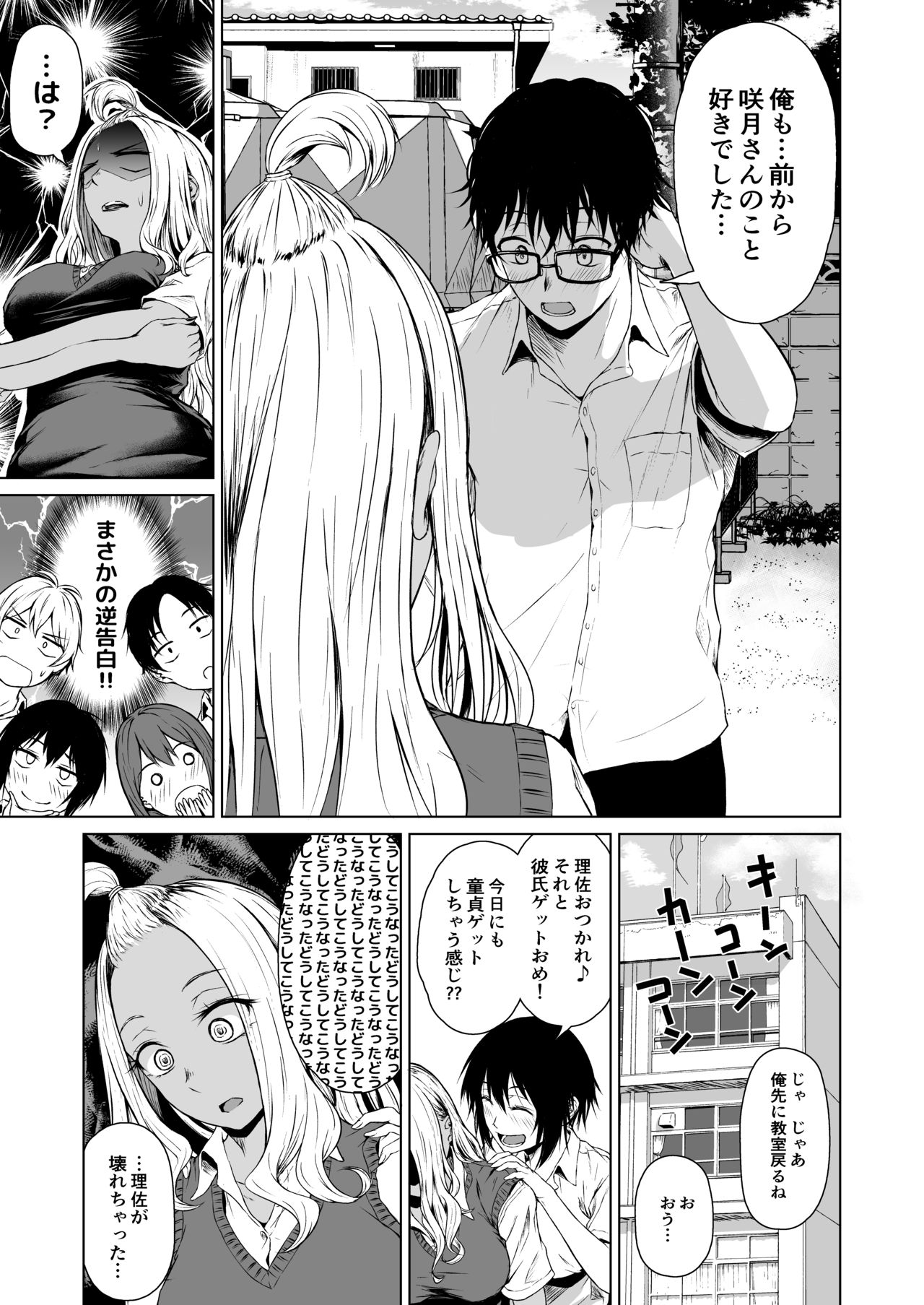 Gal to InCha no Kousai Shuukan. page 8 full