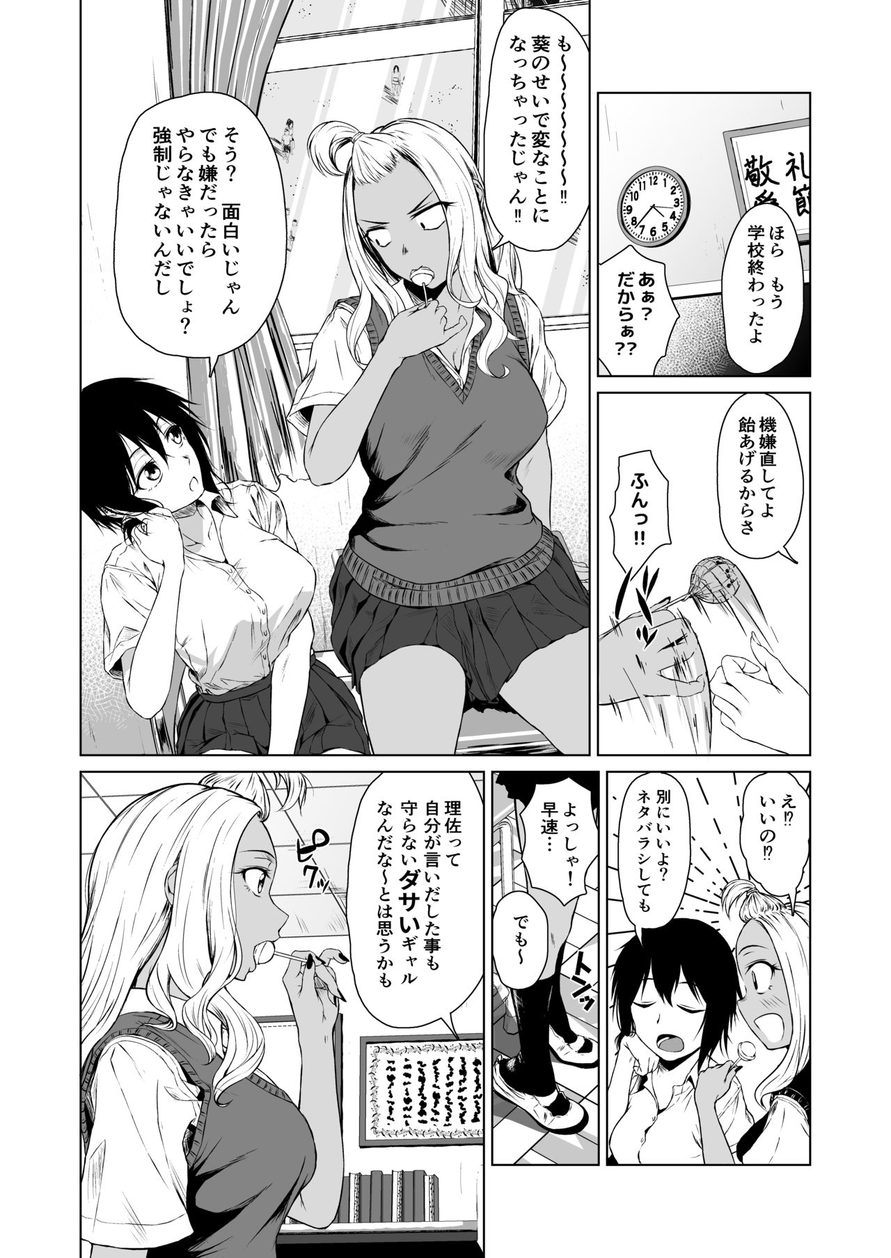 Gal to InCha no Kousai Shuukan. page 9 full