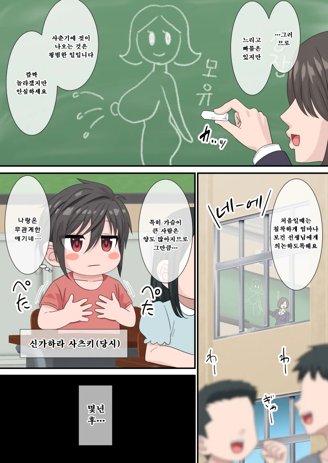 Sakunyuu kara Hajimaru Seishun ~Volley-bu Shushou to Manager no Baai~ | 착유에서 시작하는 청춘 ~배구부 주장과 매니저의 경우~ page 2 full