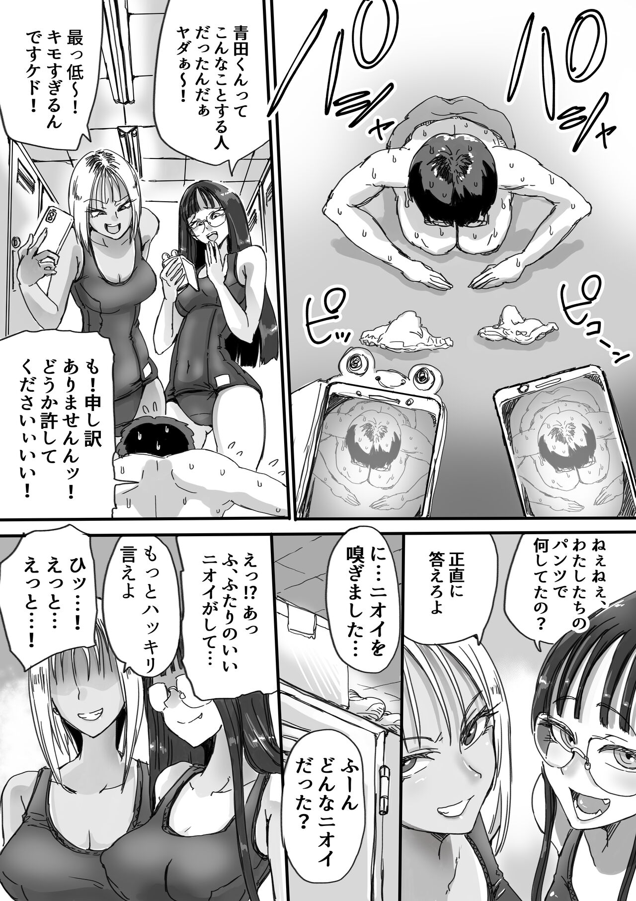 Sukumizu Bitch!! Joshi Kouishitsu de Doutei Gui page 7 full