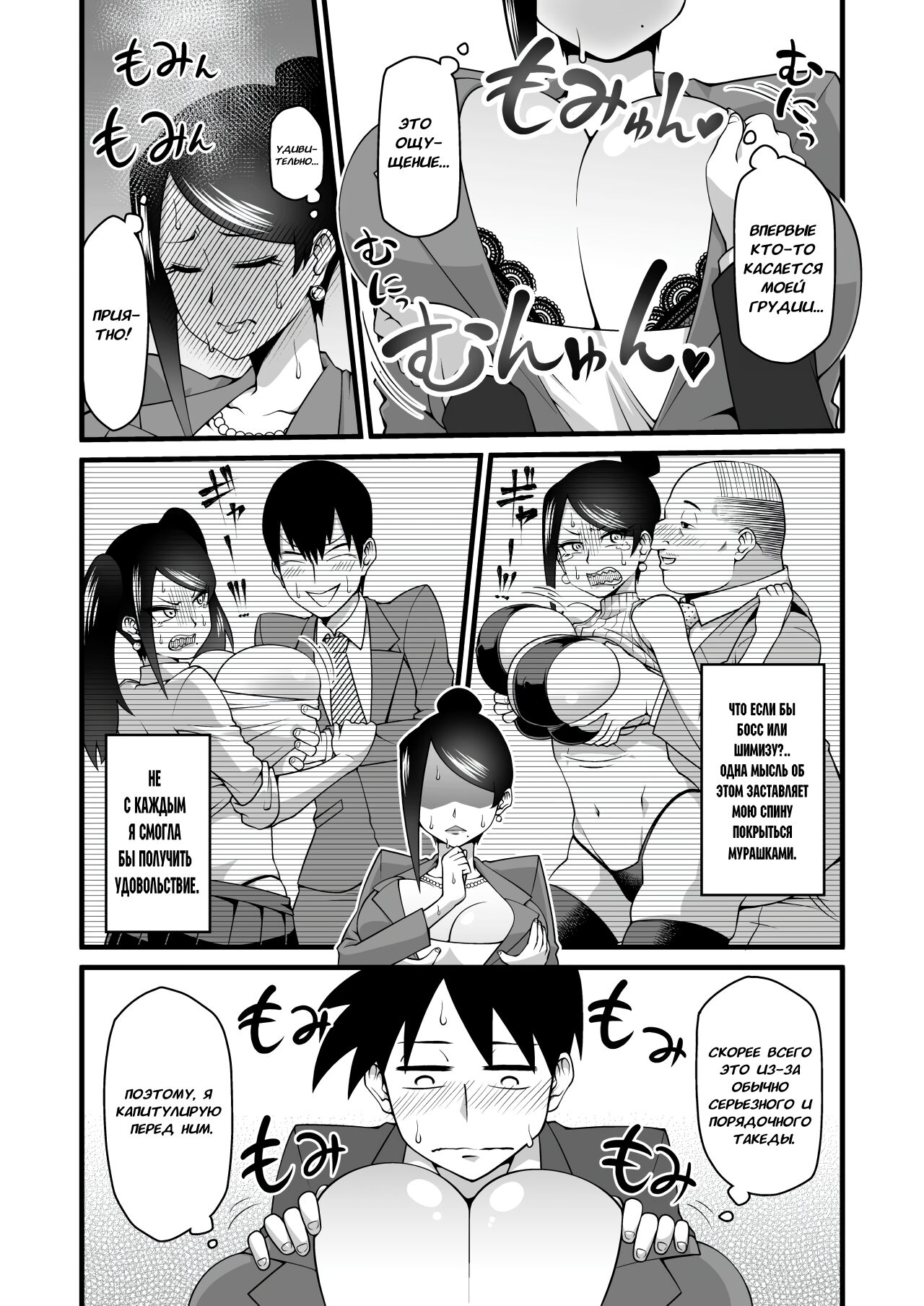 Kono Kyonyuu de Joushi wa Muri desho!! page 8 full
