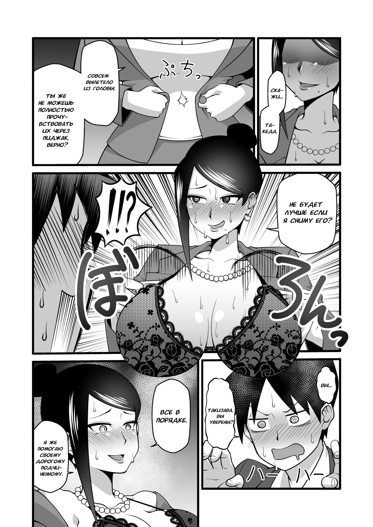 Kono Kyonyuu de Joushi wa Muri desho!! page 9 full