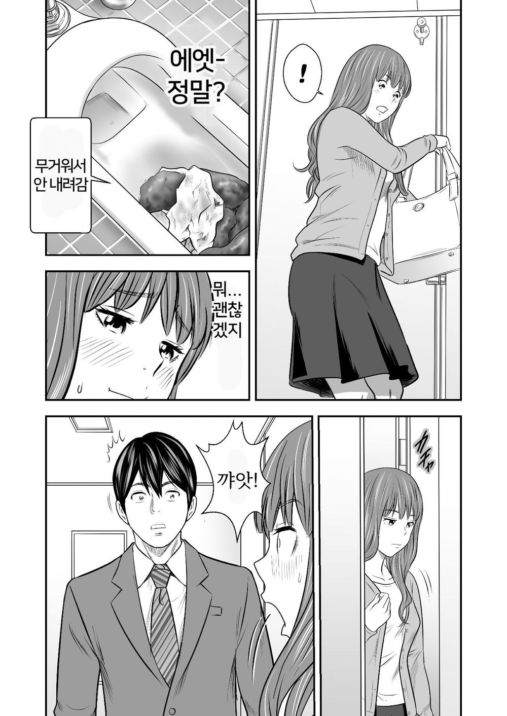 먹으면 나오고 나오면 먹고 2화 핫산 page 10 full