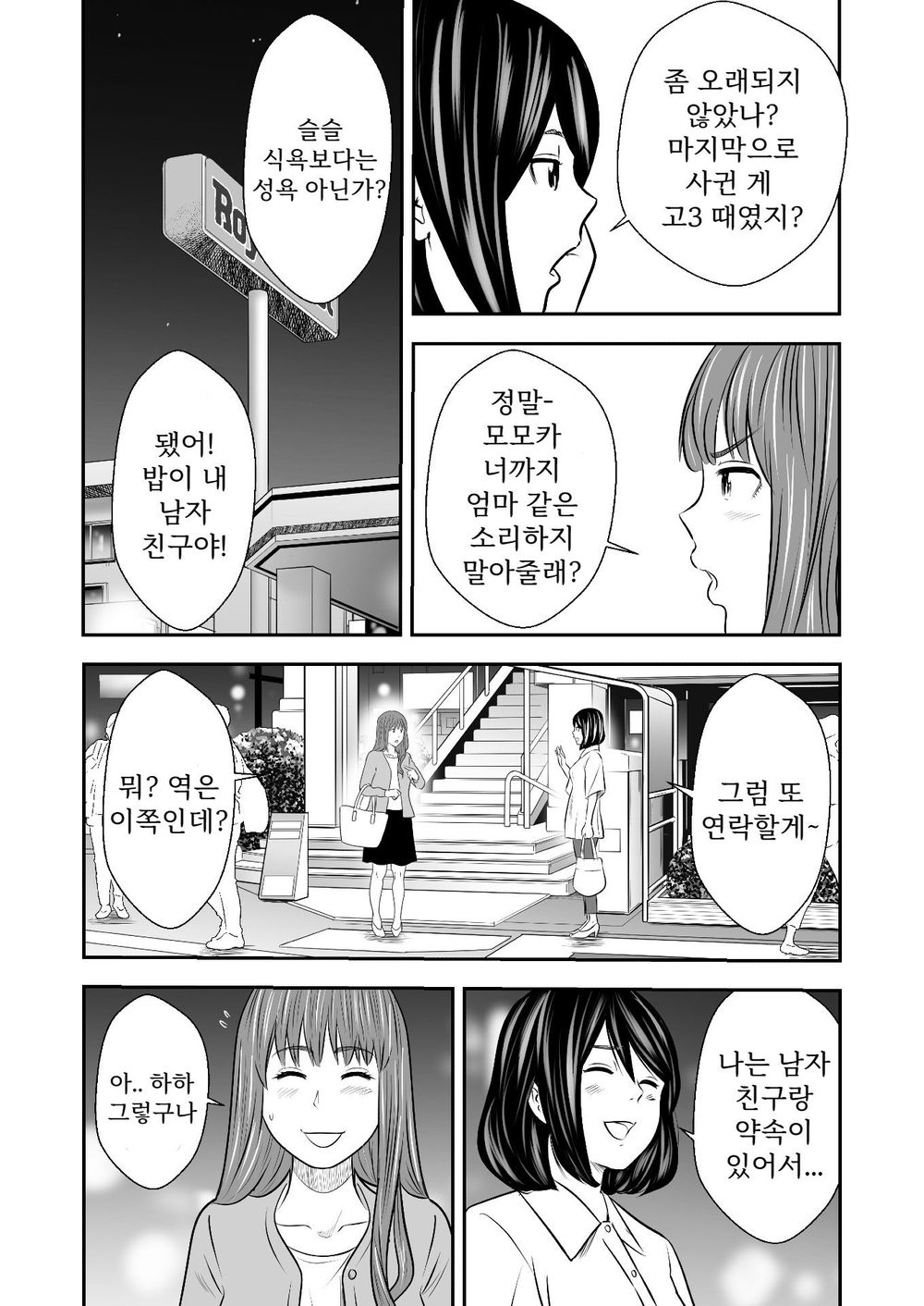 먹으면 나오고 나오면 먹고 2화 핫산 page 3 full