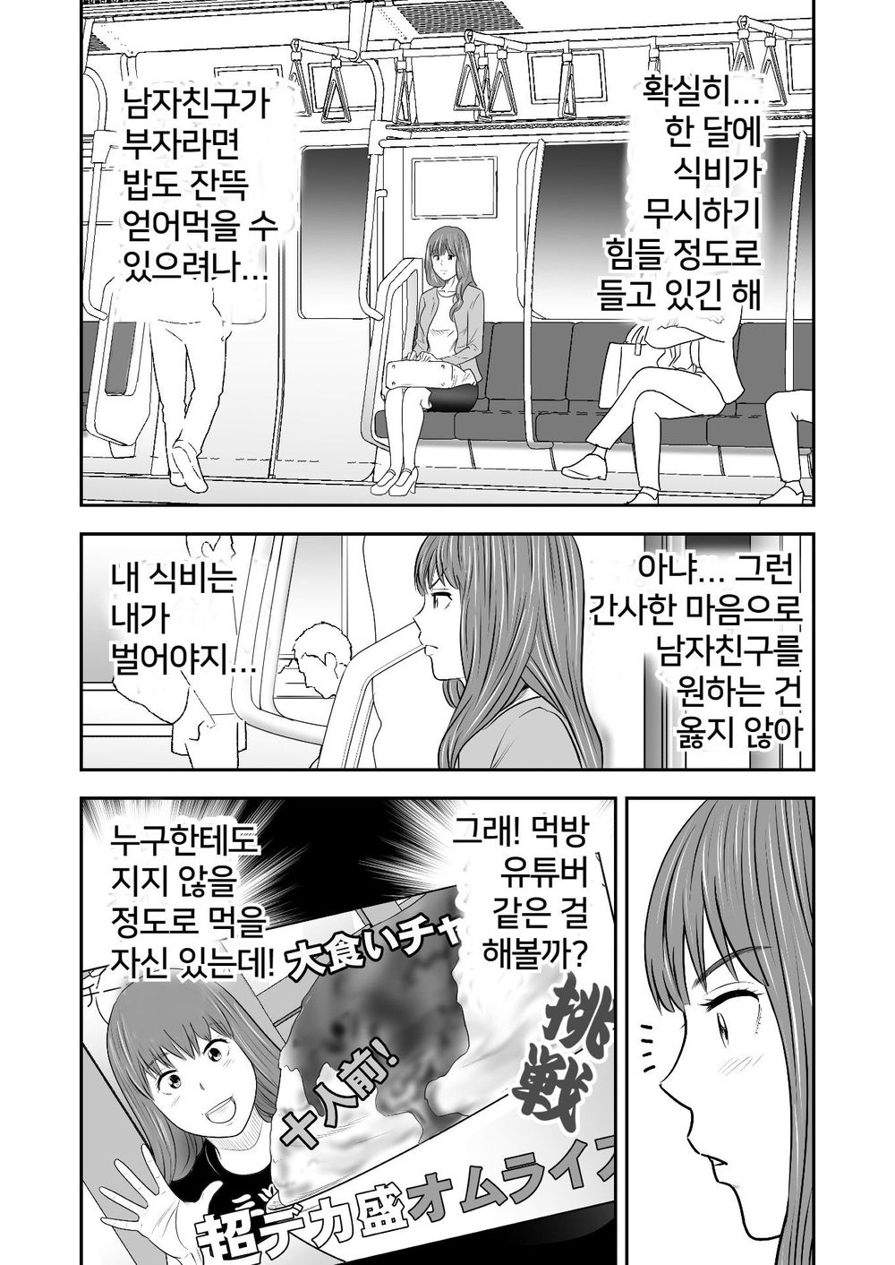 먹으면 나오고 나오면 먹고 2화 핫산 page 4 full