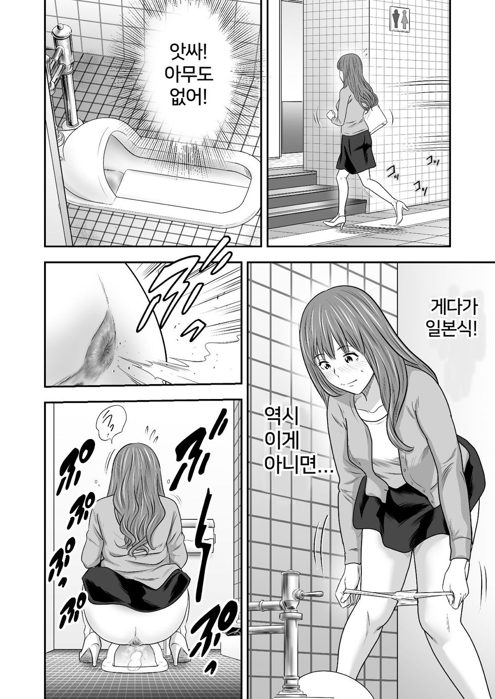 먹으면 나오고 나오면 먹고 2화 핫산 page 6 full