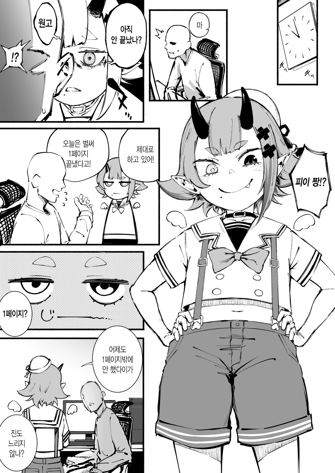 Onigashima Wakarasegashima | 오니가시마 참교육의 섬 page 2 full
