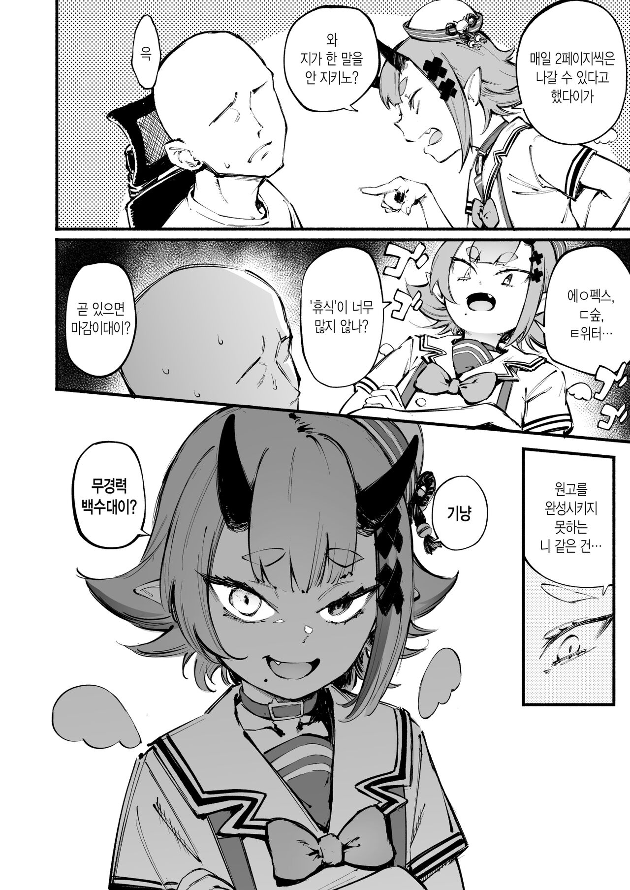 Onigashima Wakarasegashima | 오니가시마 참교육의 섬 page 3 full