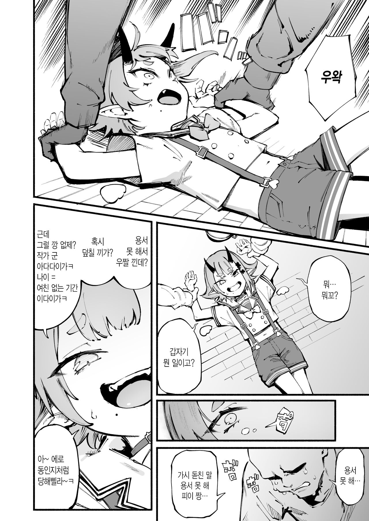 Onigashima Wakarasegashima | 오니가시마 참교육의 섬 page 5 full