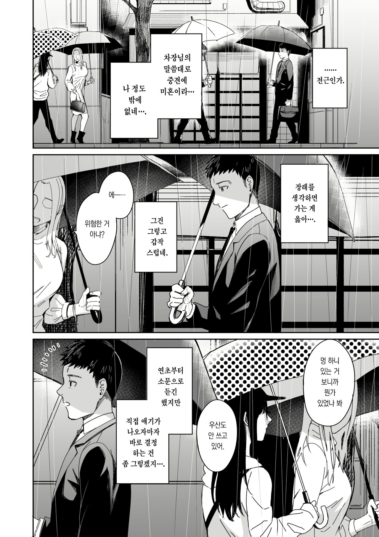 Amayodori Kouhen -Okurizuyu- | 비긋기 후편 -배웅장마- page 10 full