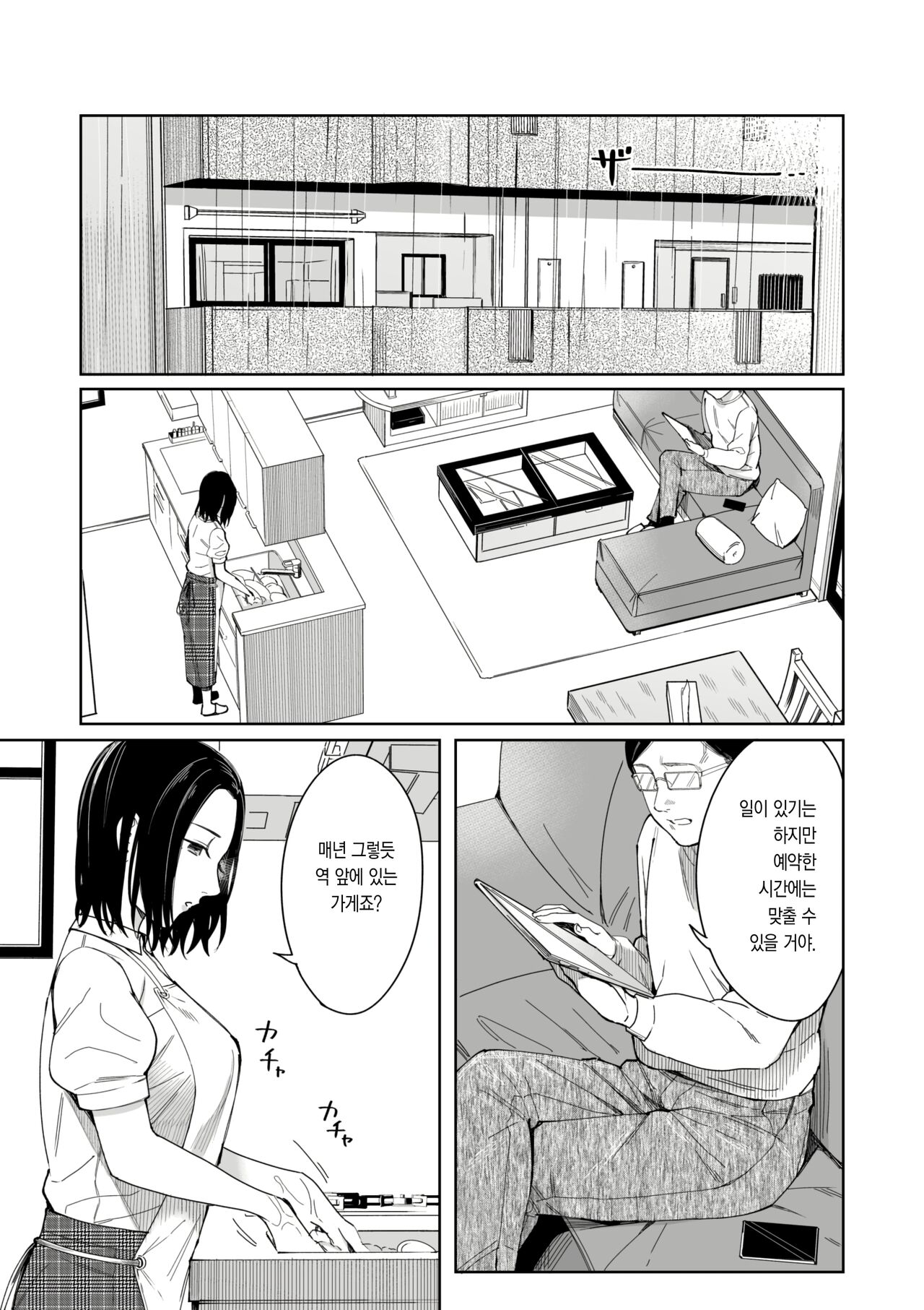 Amayodori Kouhen -Okurizuyu- | 비긋기 후편 -배웅장마- page 3 full