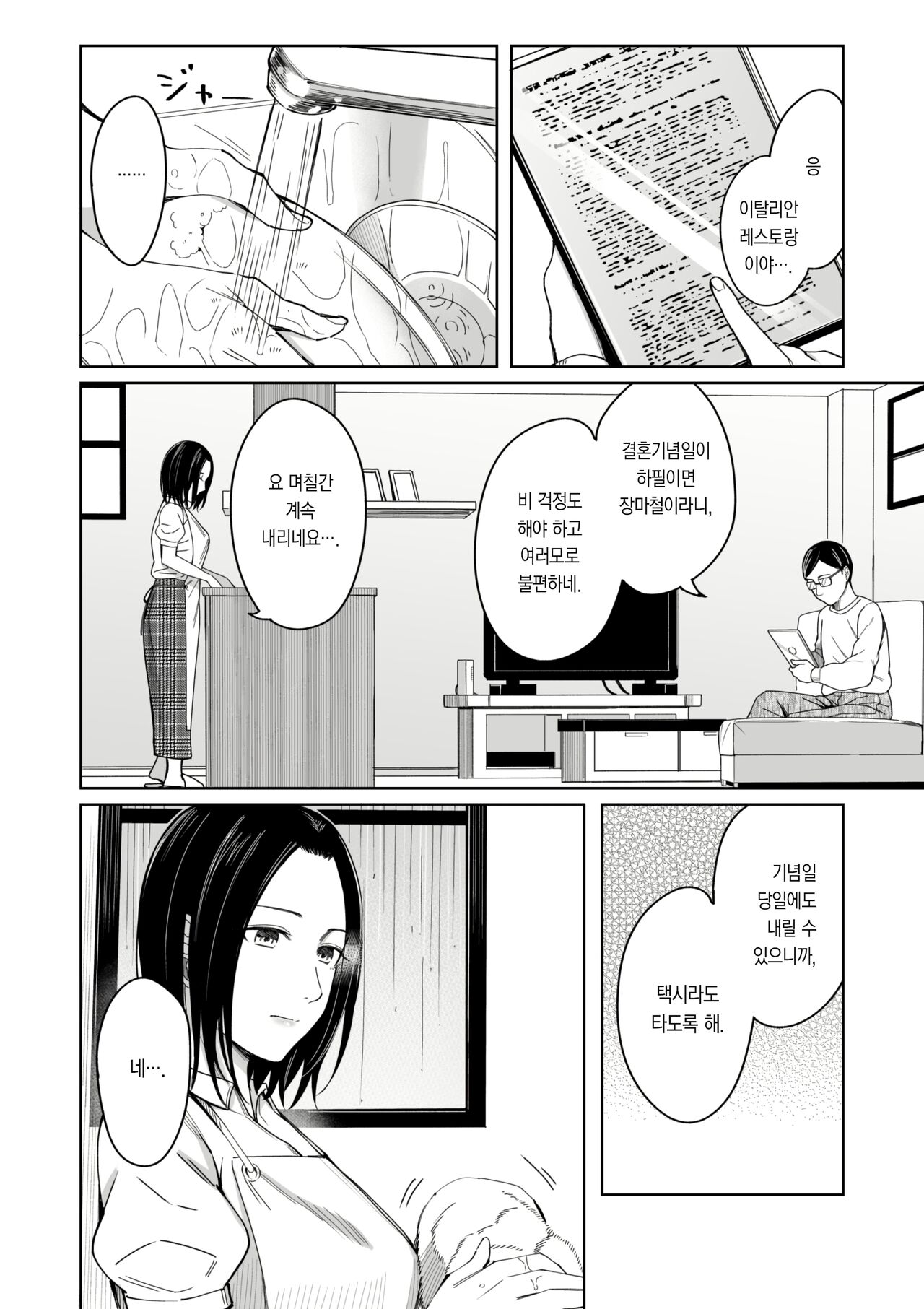Amayodori Kouhen -Okurizuyu- | 비긋기 후편 -배웅장마- page 4 full