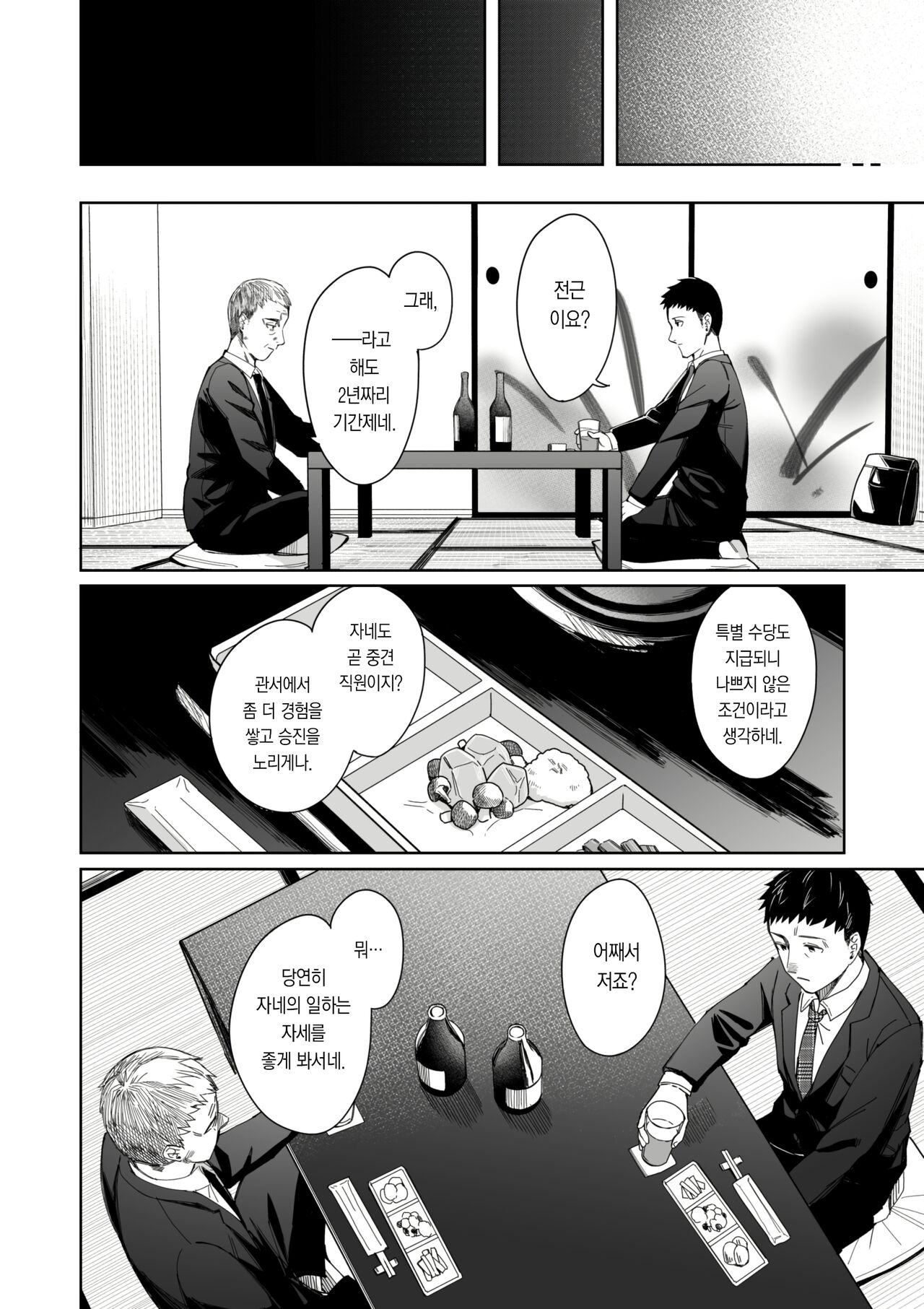 Amayodori Kouhen -Okurizuyu- | 비긋기 후편 -배웅장마- page 8 full