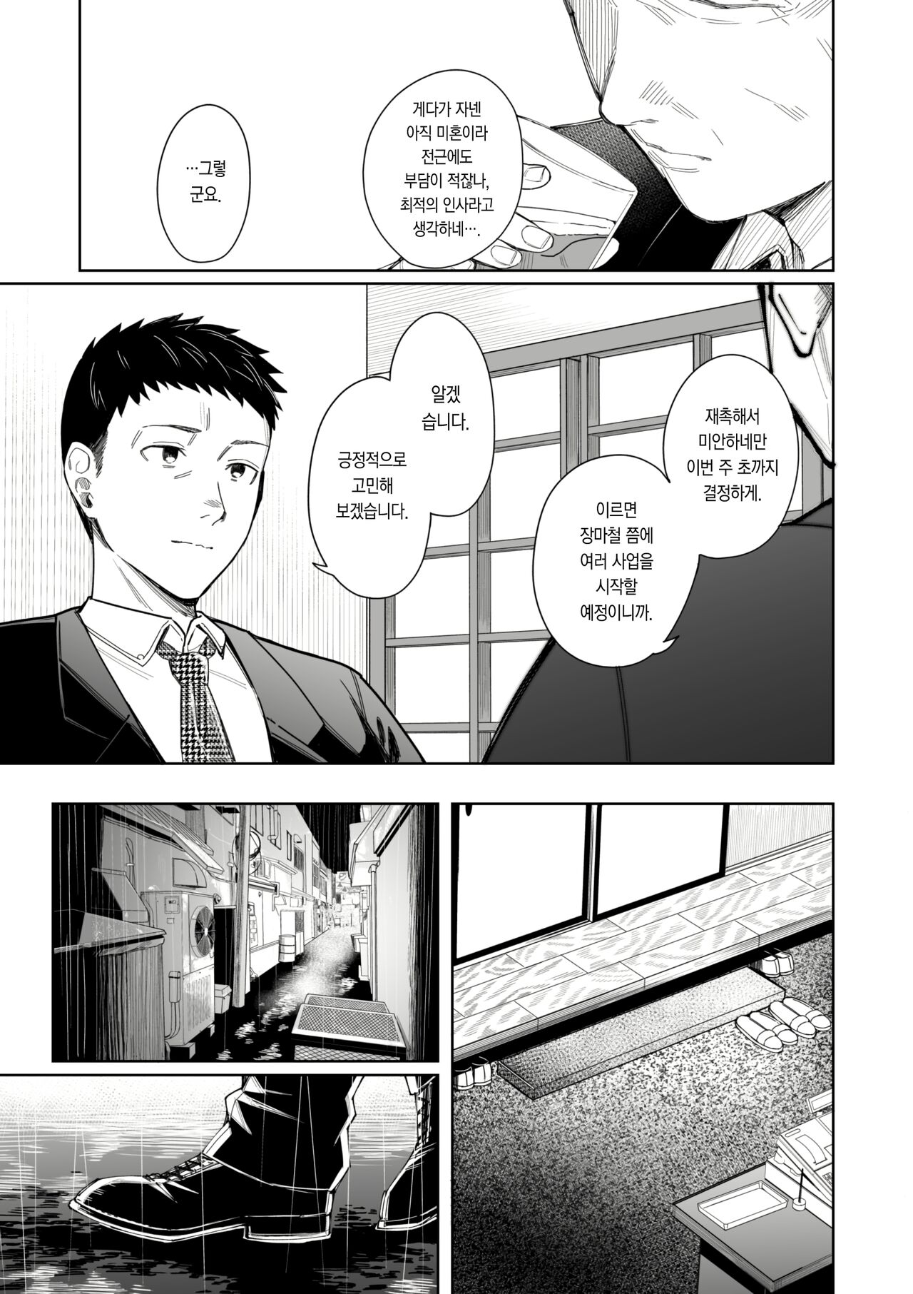 Amayodori Kouhen -Okurizuyu- | 비긋기 후편 -배웅장마- page 9 full