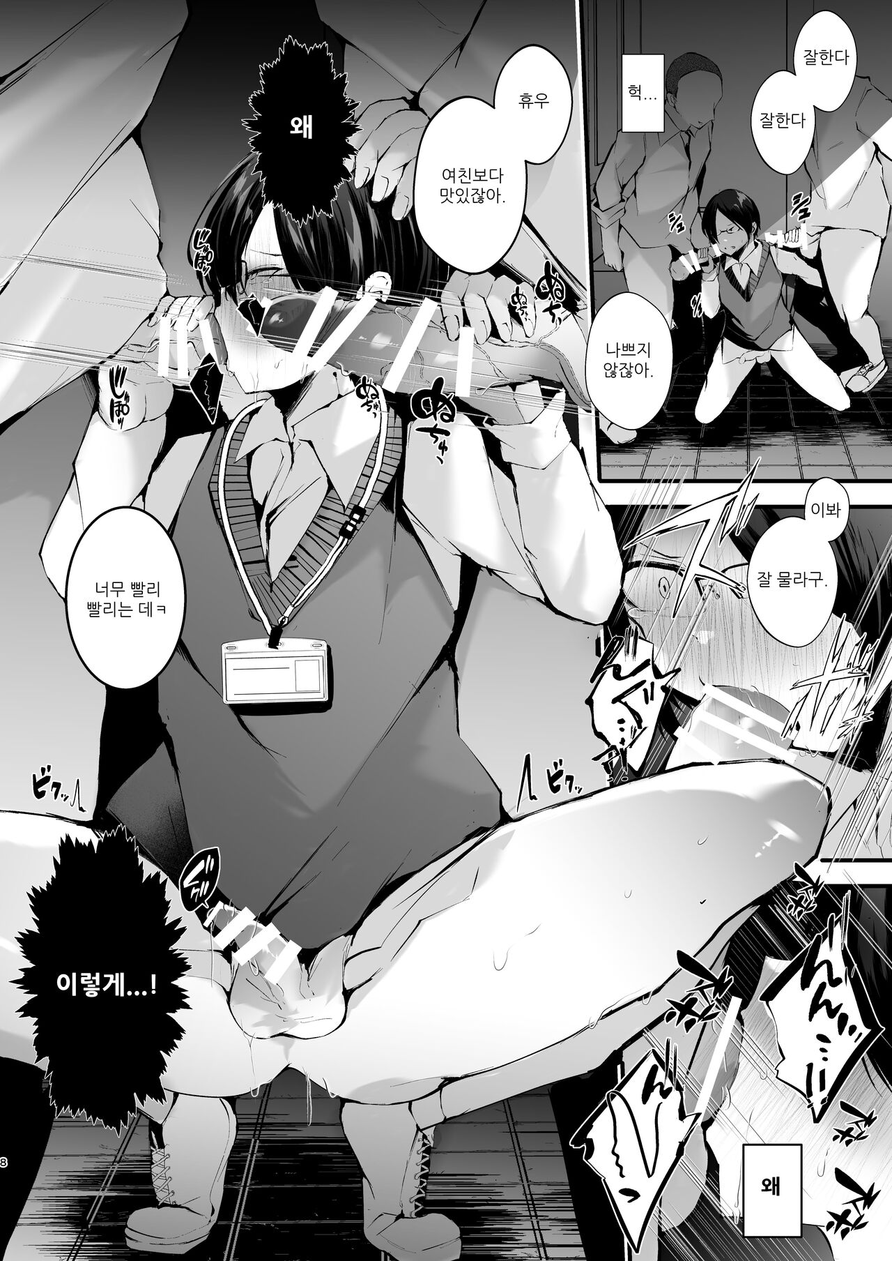 Kore mo Jugyou no Ikkan desu 2  | 이 또한 수업의 일환입니다. #2 page 10 full