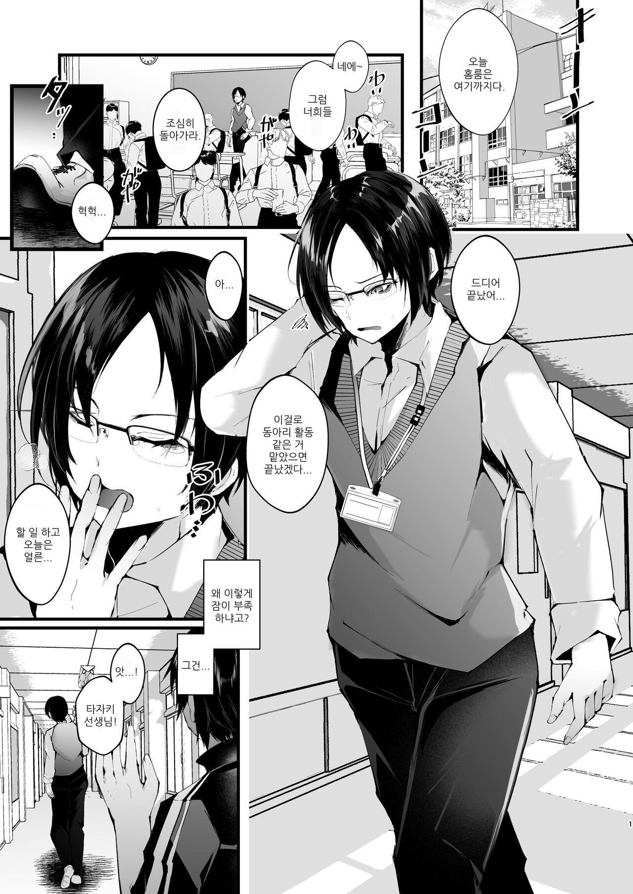 Kore mo Jugyou no Ikkan desu 2  | 이 또한 수업의 일환입니다. #2 page 3 full