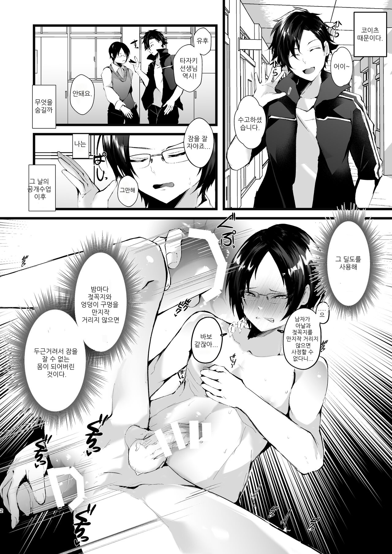 Kore mo Jugyou no Ikkan desu 2  | 이 또한 수업의 일환입니다. #2 page 4 full