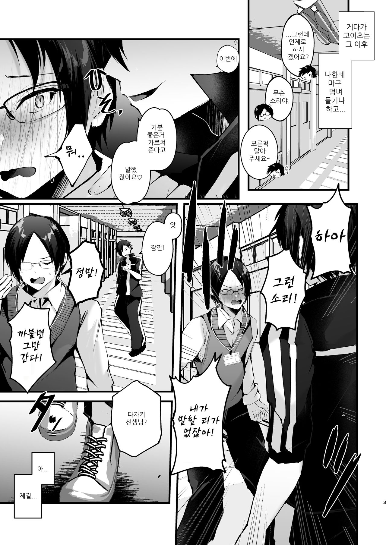Kore mo Jugyou no Ikkan desu 2  | 이 또한 수업의 일환입니다. #2 page 5 full