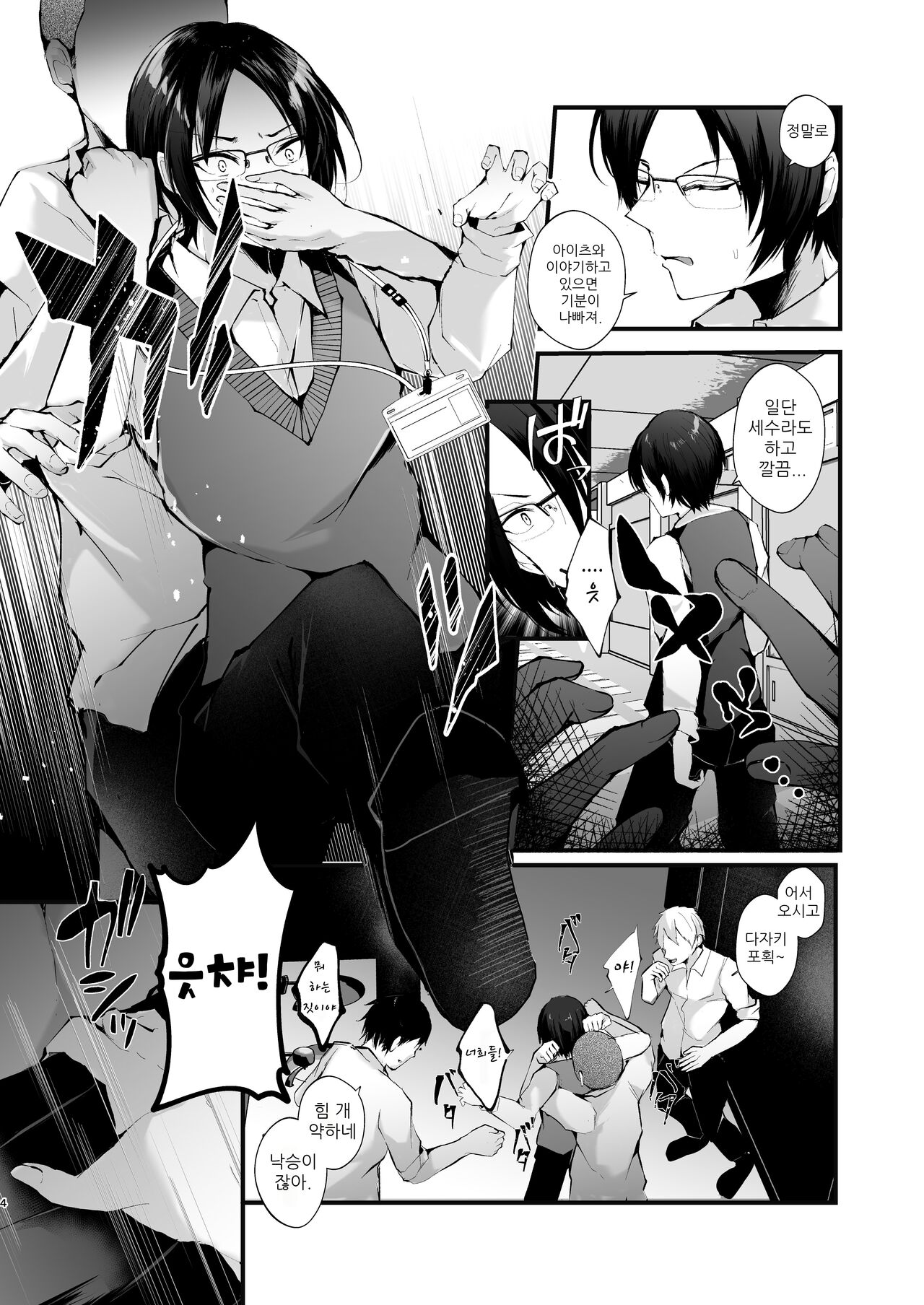 Kore mo Jugyou no Ikkan desu 2  | 이 또한 수업의 일환입니다. #2 page 6 full