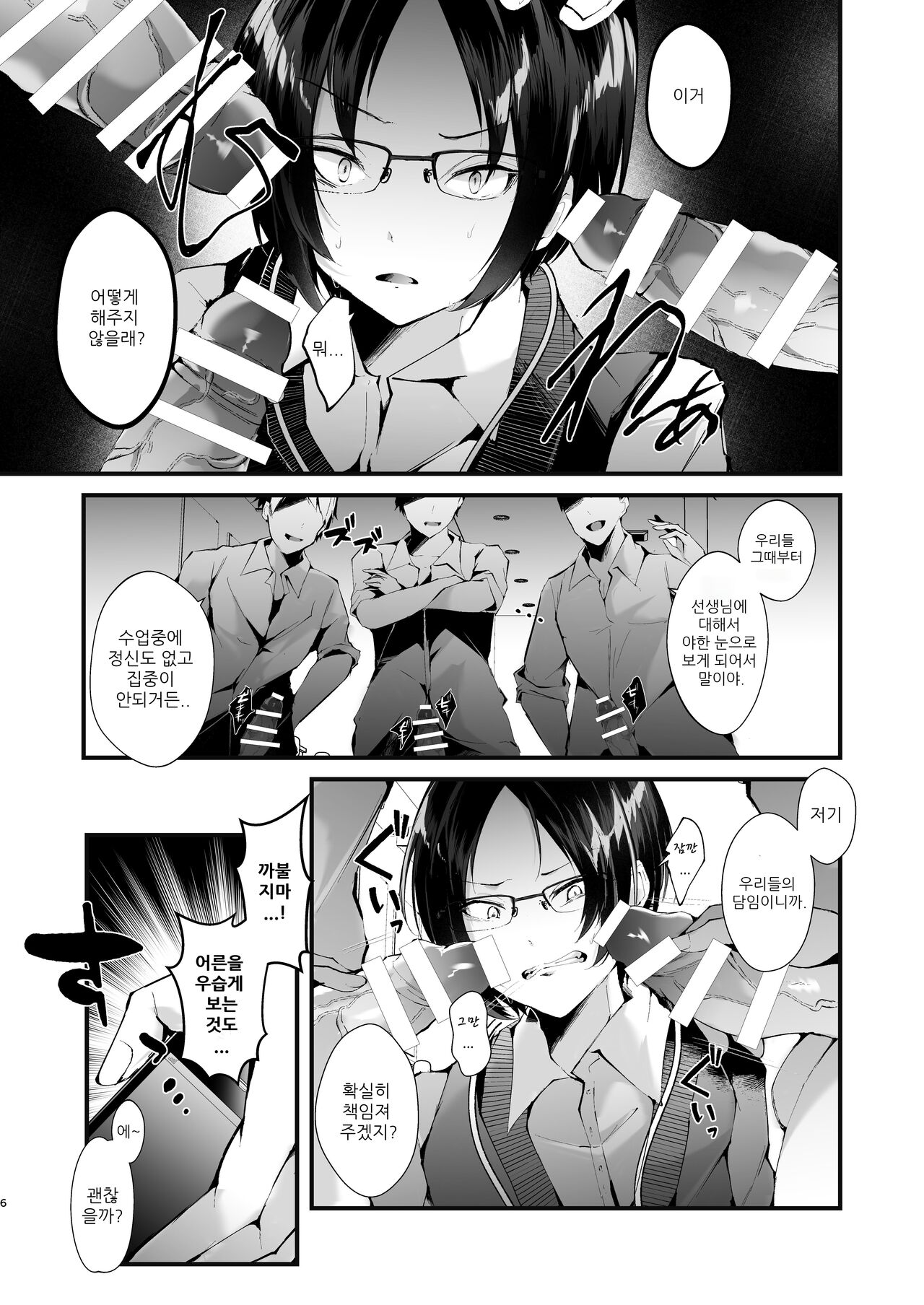 Kore mo Jugyou no Ikkan desu 2  | 이 또한 수업의 일환입니다. #2 page 8 full