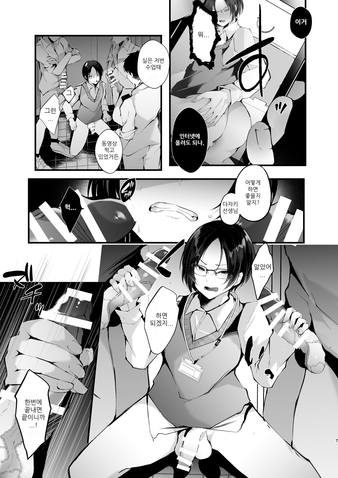 Kore mo Jugyou no Ikkan desu 2  | 이 또한 수업의 일환입니다. #2 page 9 full