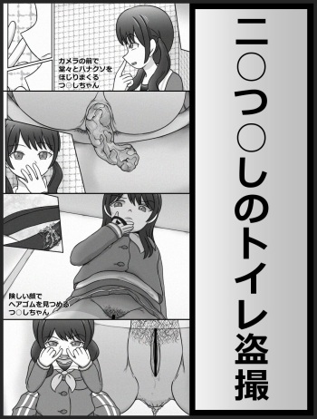 Futaba Tsukushi no Toile Tousatsu cover