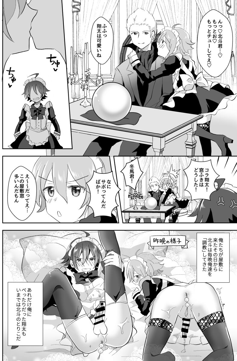 Hokuto Goshujin-sama to Maud 2-nin no Kanbi na Hibi page 4 full