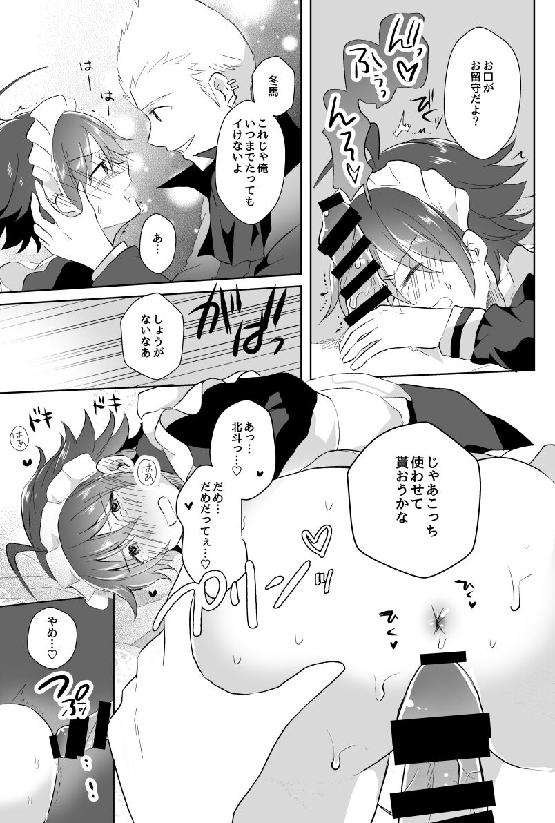 Hokuto Goshujin-sama to Maud 2-nin no Kanbi na Hibi page 9 full
