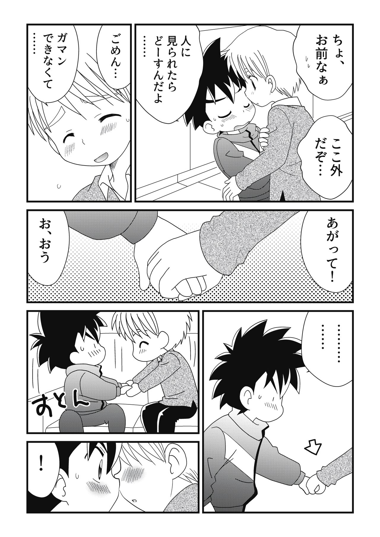 Itoko Doushi 2 page 8 full