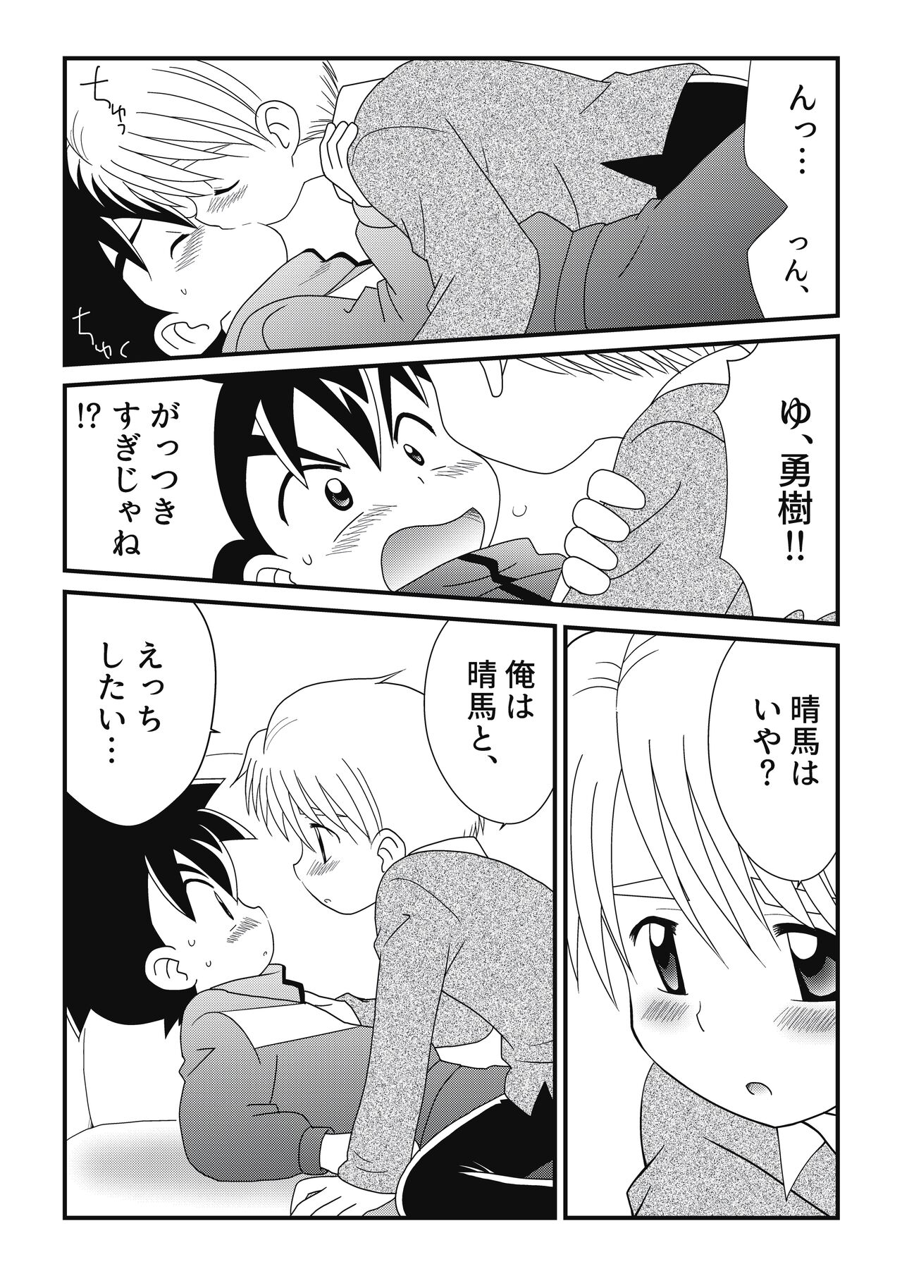 Itoko Doushi 2 page 9 full
