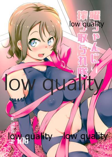 You-chan ni Shiboritorare-tai page 1 full