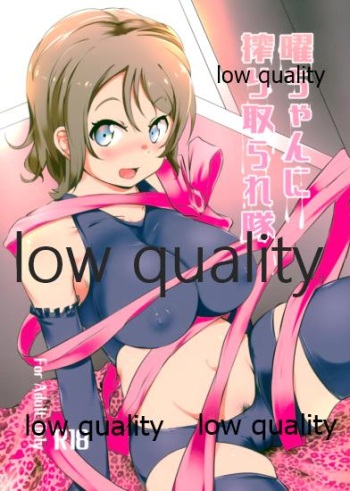 You-chan ni Shiboritorare-tai cover