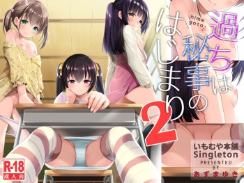 Ayamachi wa Himegoto no Hajimari 2 | A Mistake was the Start of Secrets 2 cover