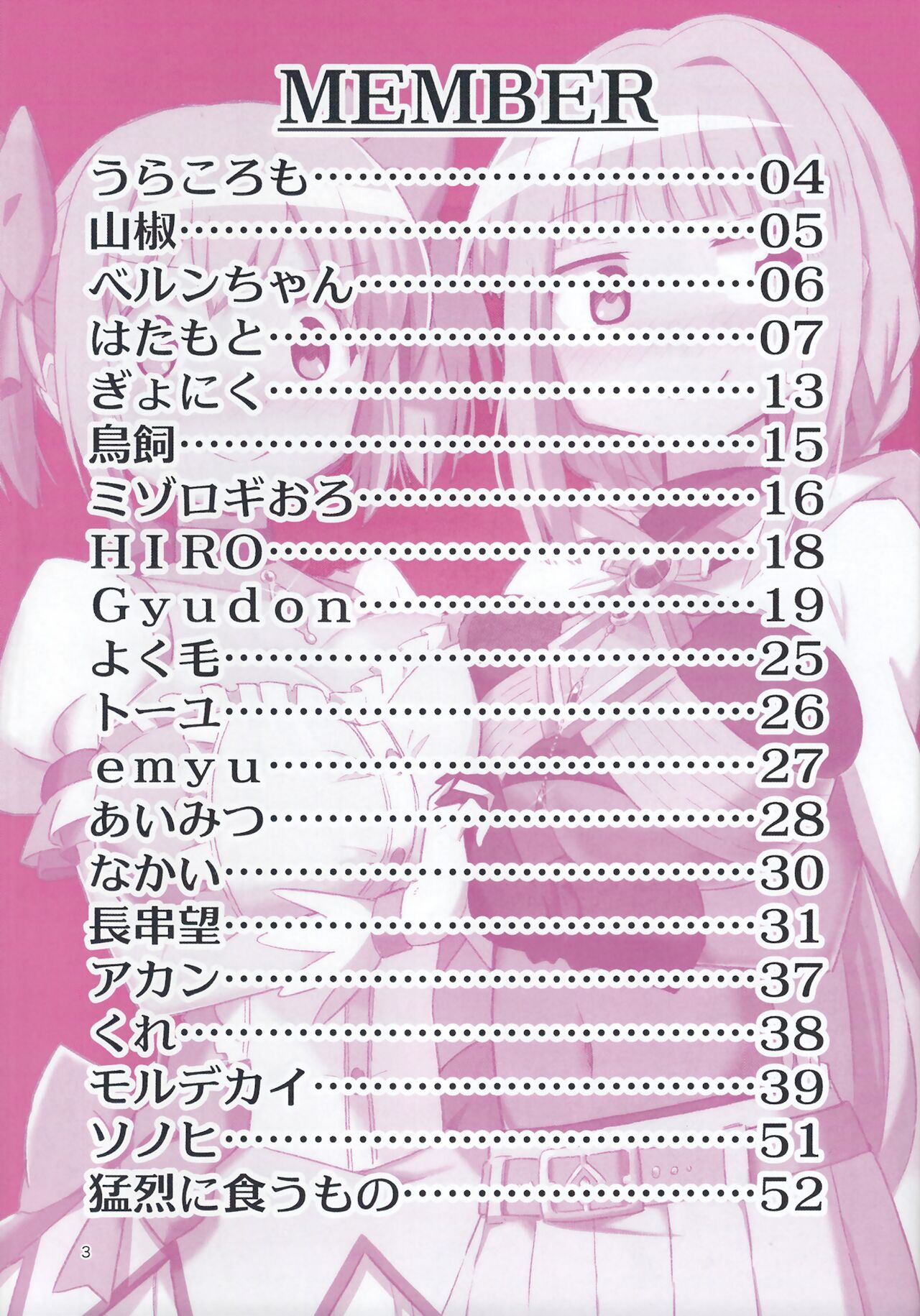 Oppai Morimori Record! page 3 full