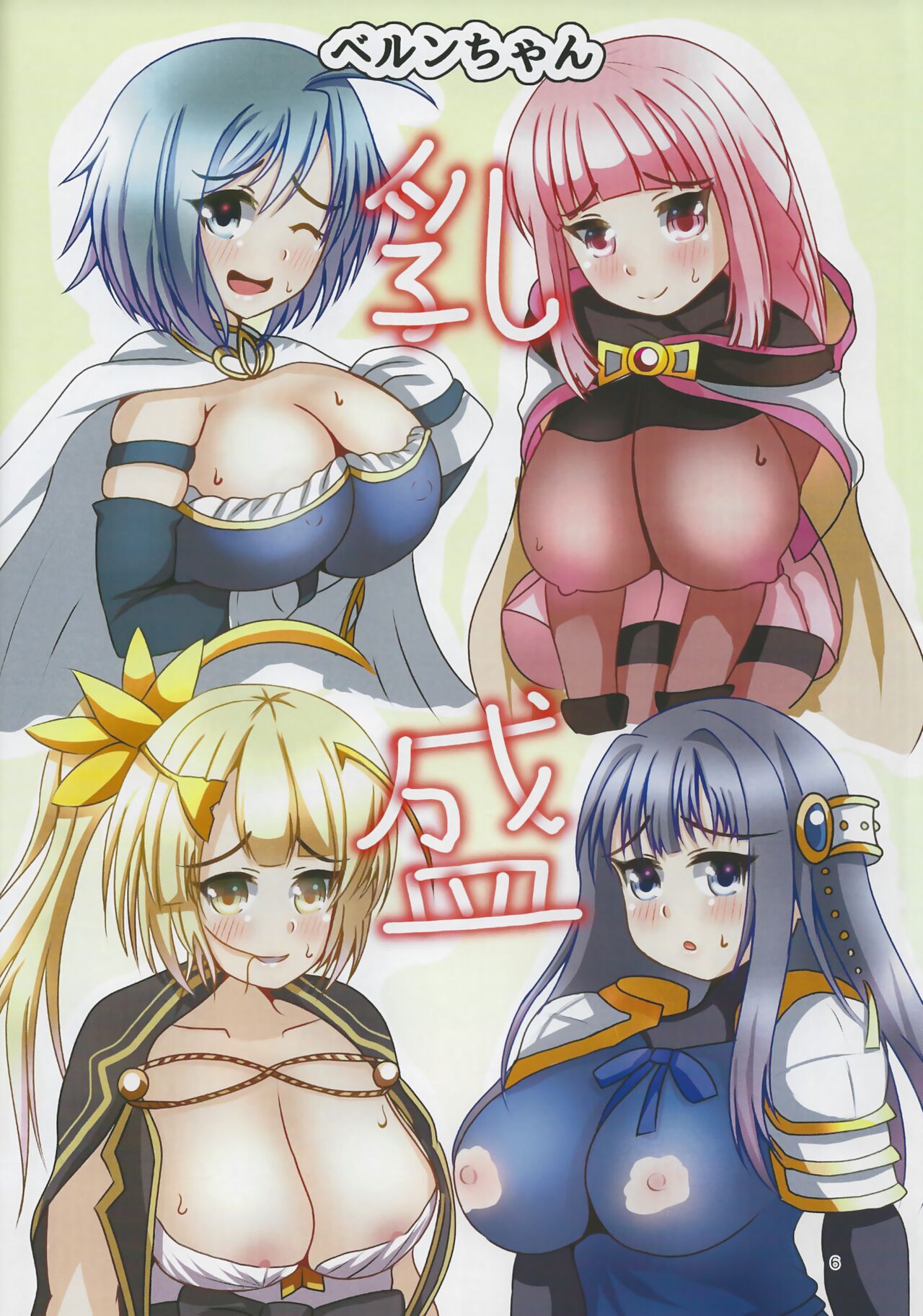 Oppai Morimori Record! page 6 full