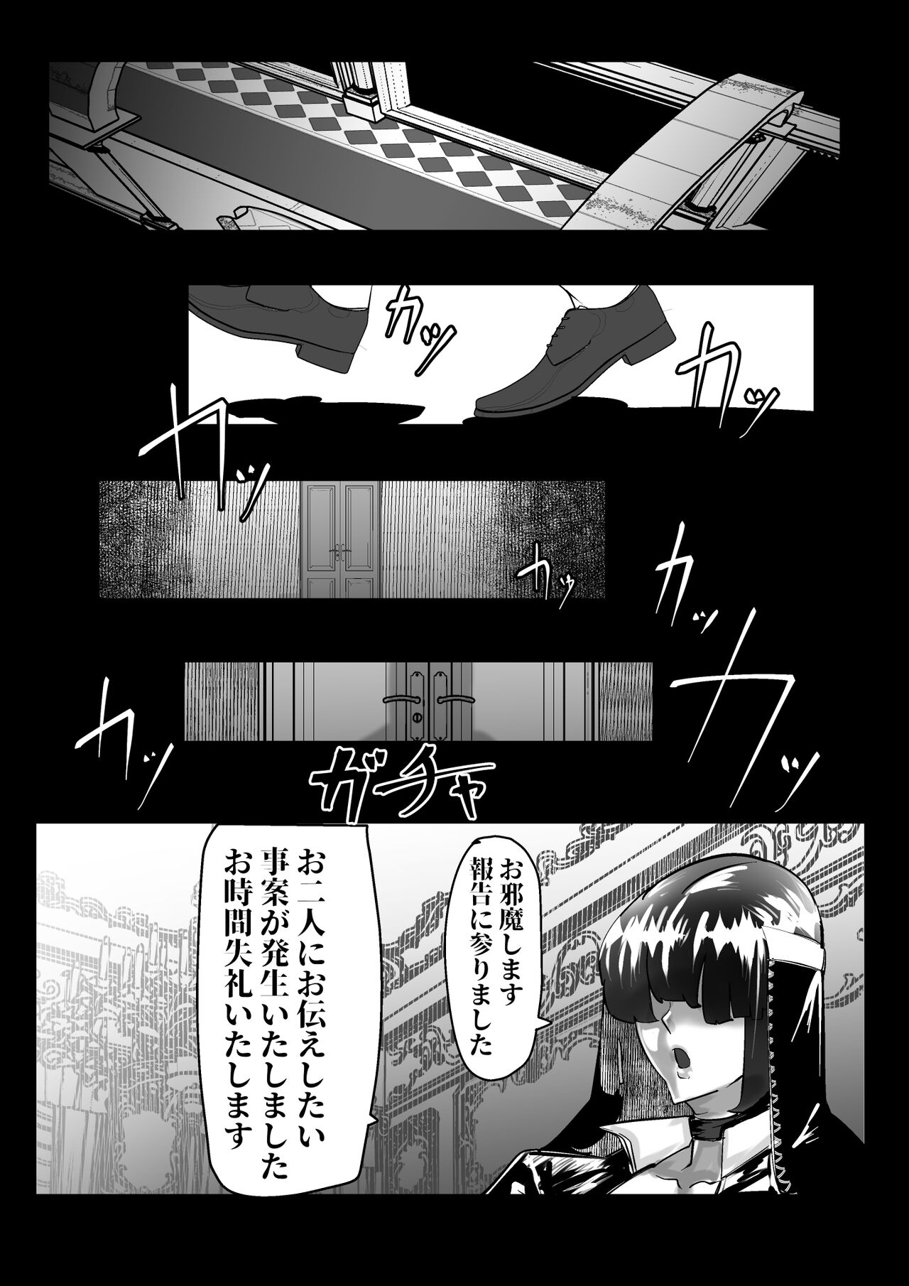 ふたなり悪の女幹部の日常 page 2 full
