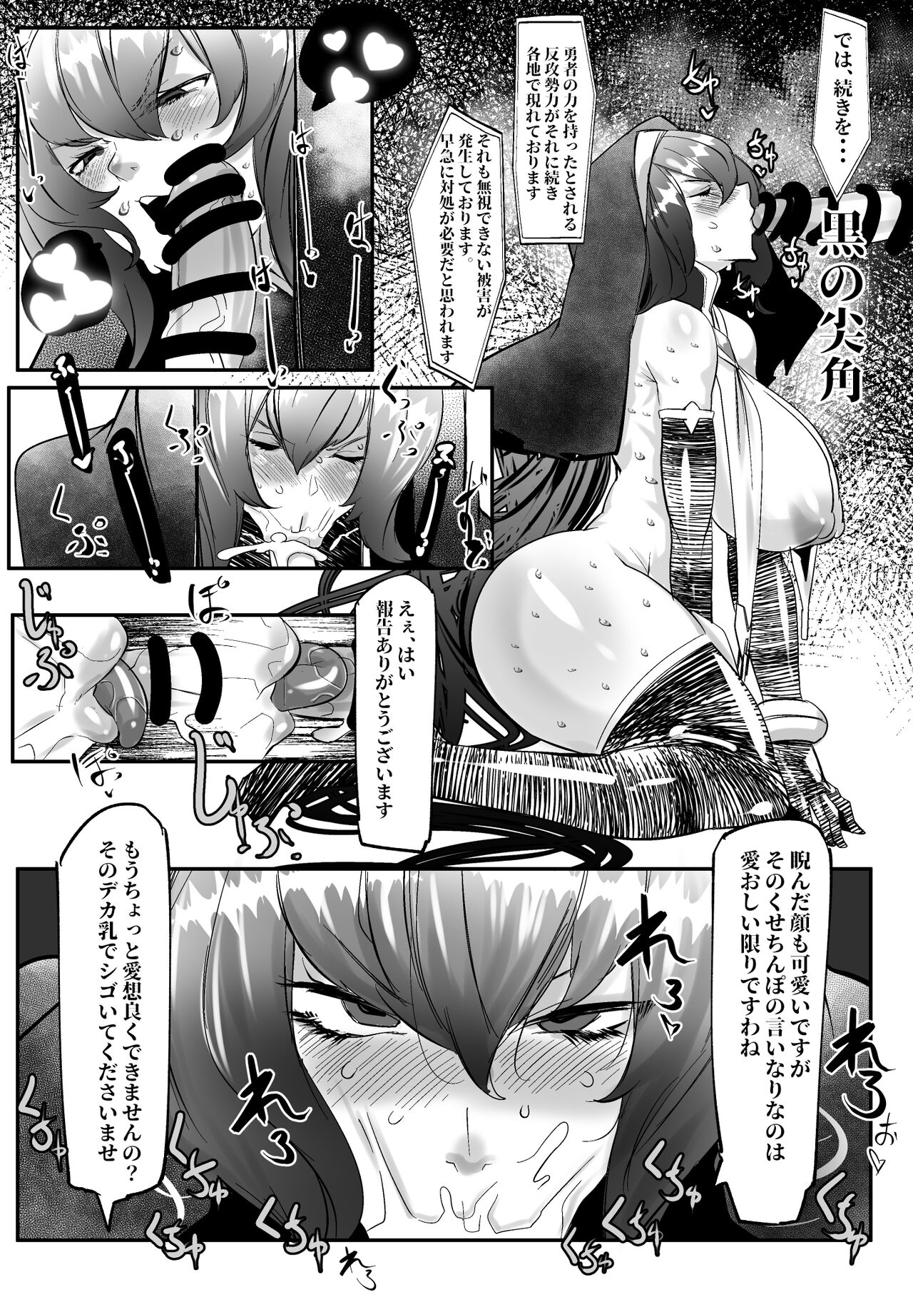 ふたなり悪の女幹部の日常 page 4 full