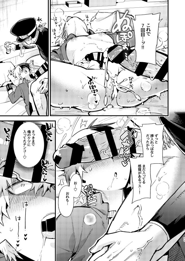 Nuke dase! Ranchiki rūmu page 8 full