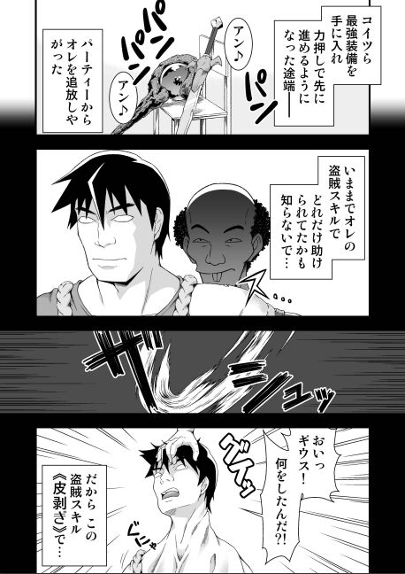 Kawa yusha majutsu-shi no kawa mo kiru page 7 full