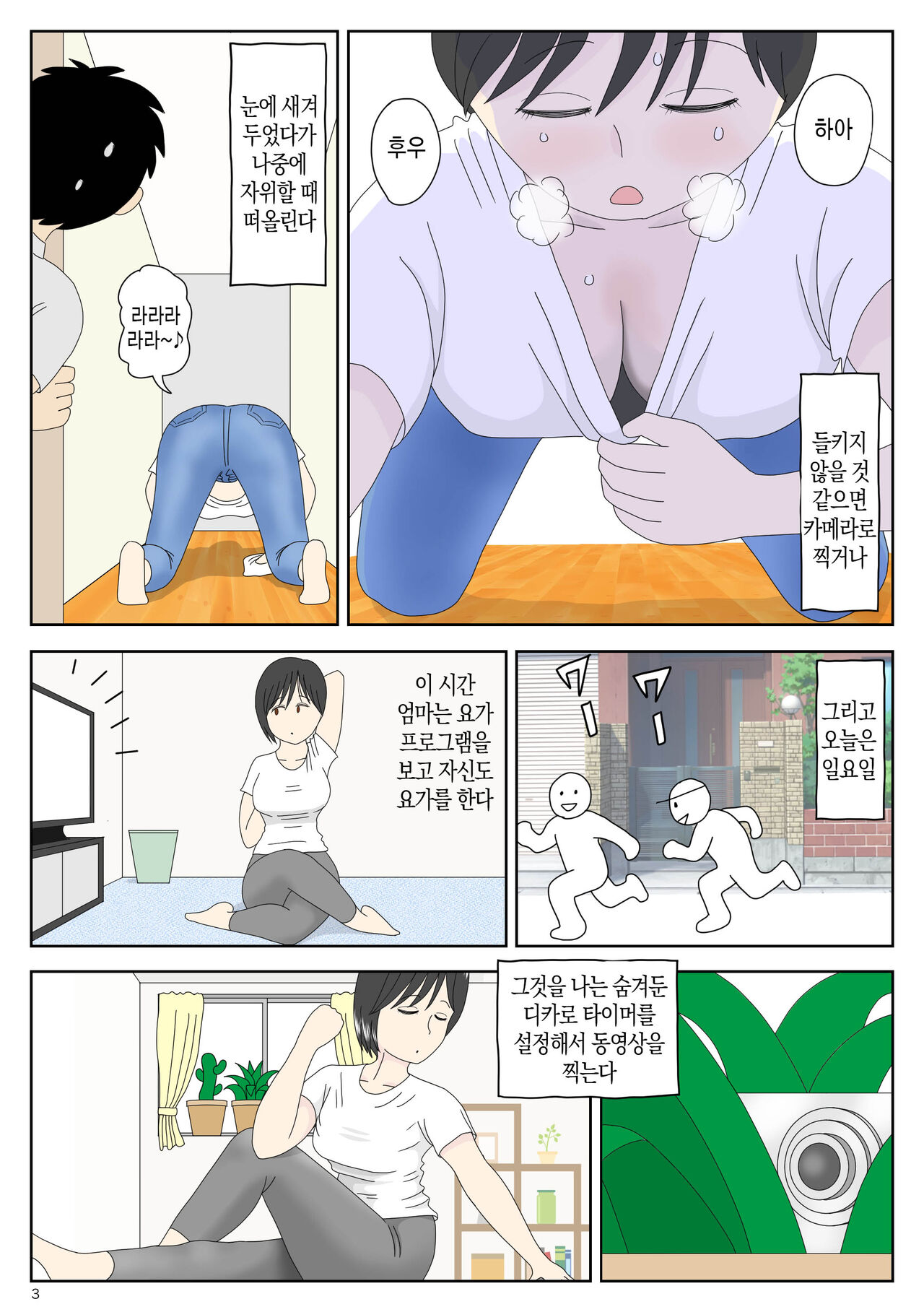 Onaneta Kaa-san | 자위 재료 엄마 page 3 full