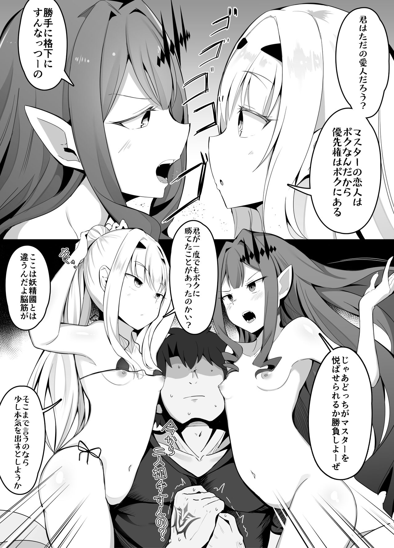 挑戦者が現れた 自然な流れで決闘 page 4 full