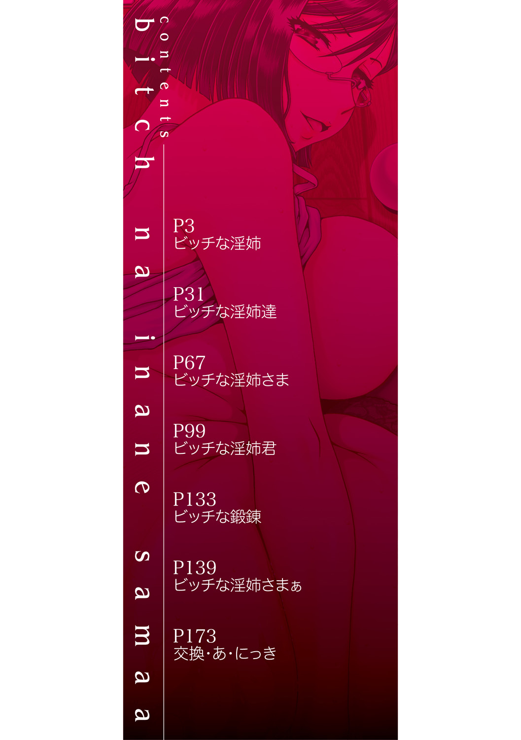 Bitch na Inane-sama page 2 full