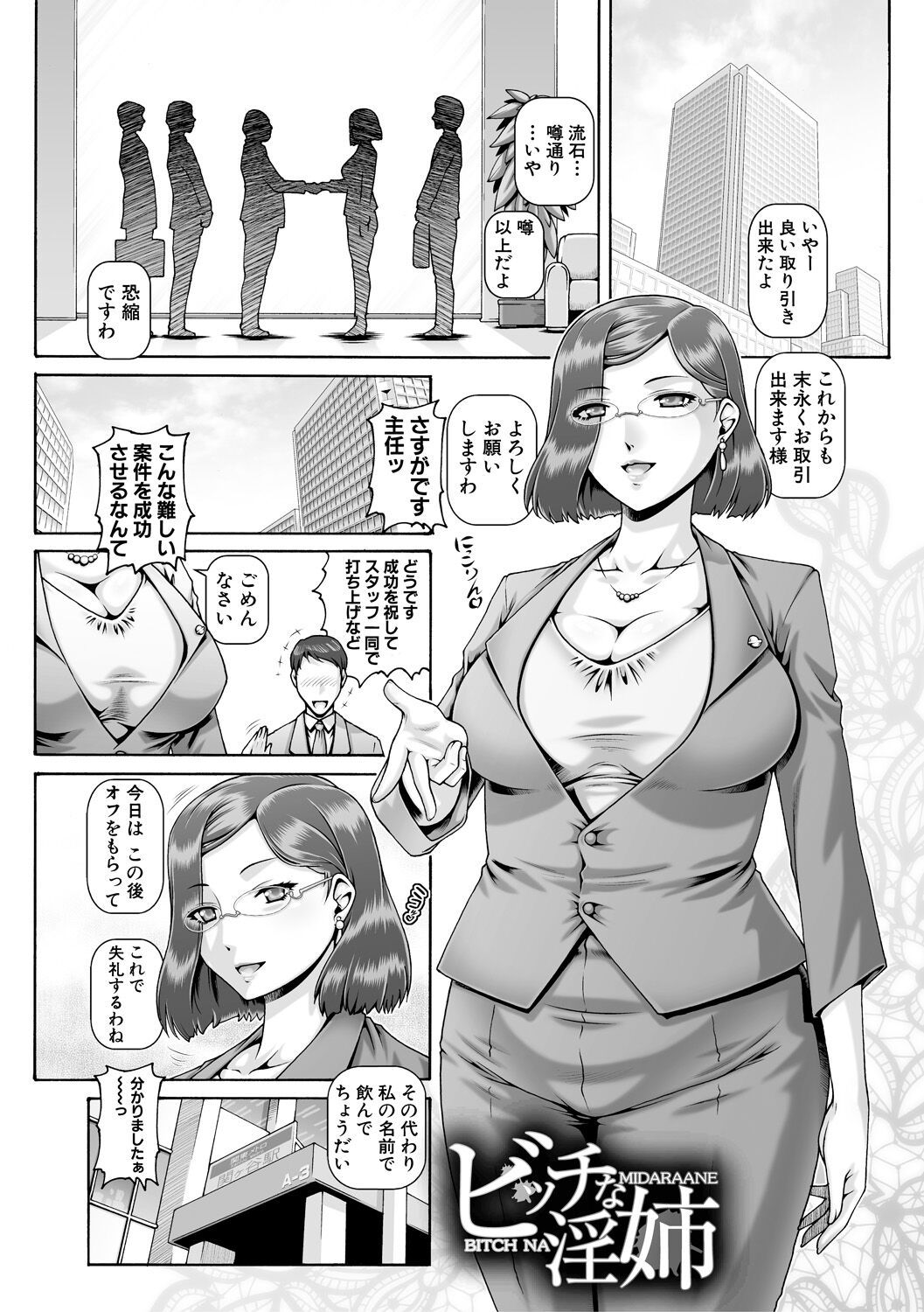 Bitch na Inane-sama page 3 full