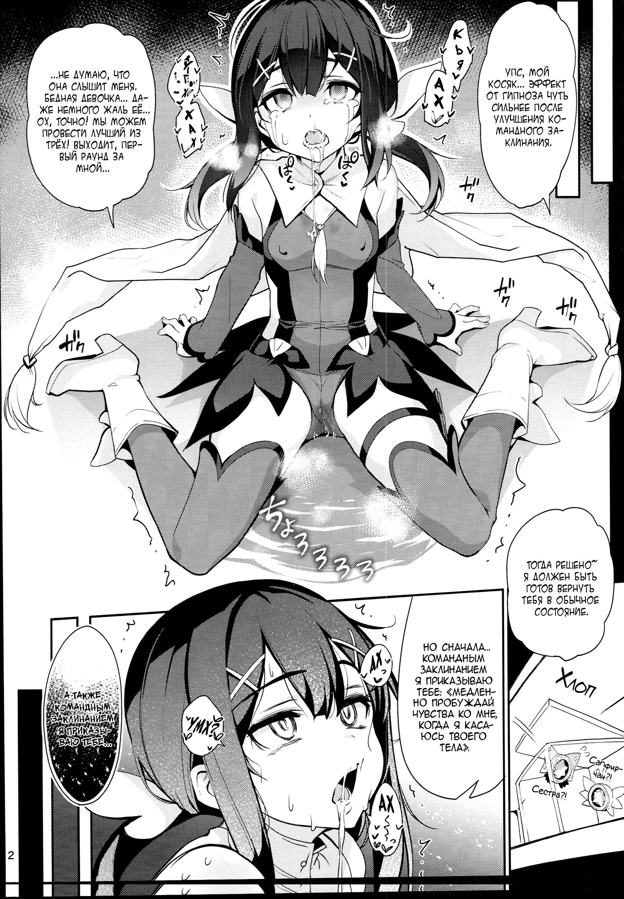 Mahou Shoujo Saimin PakopaCause 2.9 Seisei Doudou Sanban Shoubu Hen page 4 full