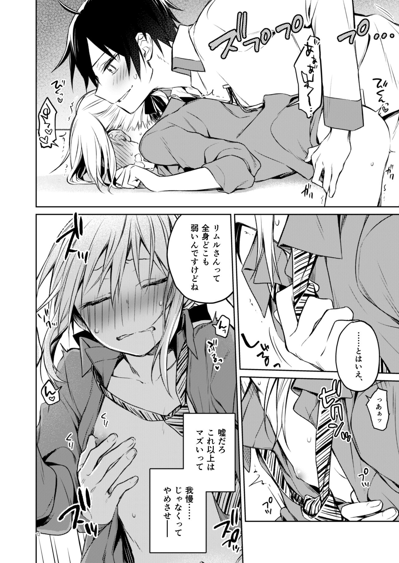 Rimuru Sensei ni Seikyouiku! page 8 full