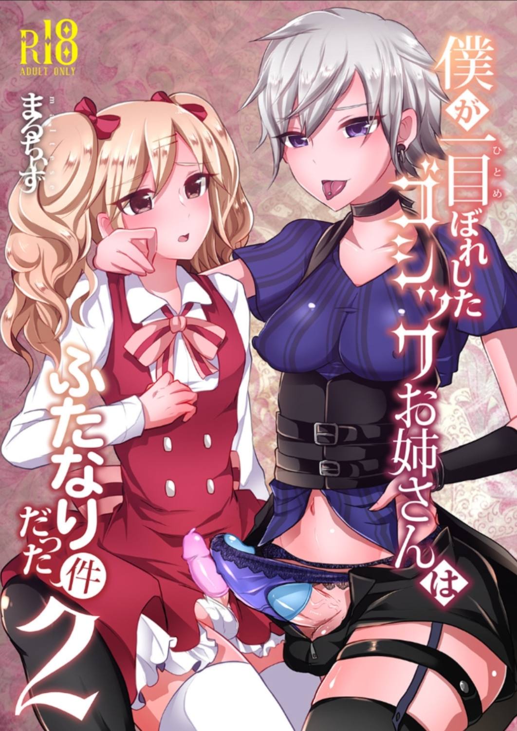 Boku ga Hitomebore Shita Gothic Onee-san wa Futanari datta Ken 2 page 1 full