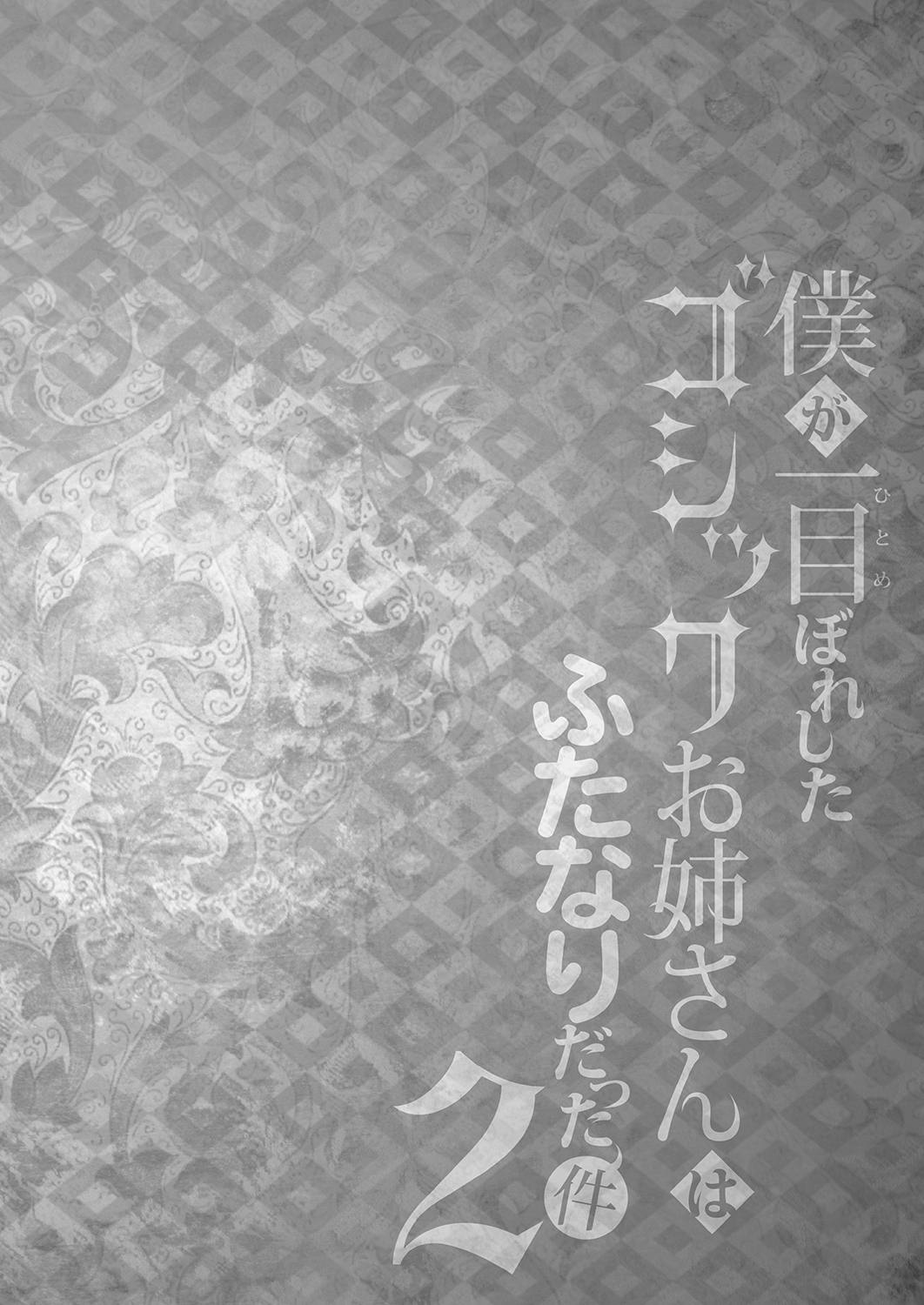 Boku ga Hitomebore Shita Gothic Onee-san wa Futanari datta Ken 2 page 3 full