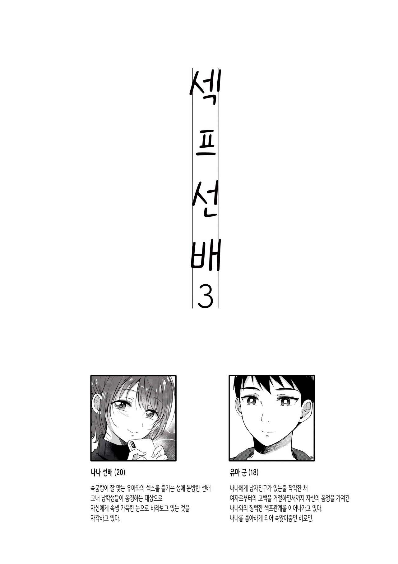 SeFrie no Senpai 3 | 섹프선배 3 page 3 full